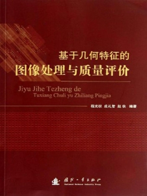 基于几何特征的图像处