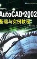 新编中文 Auto CAD 20
