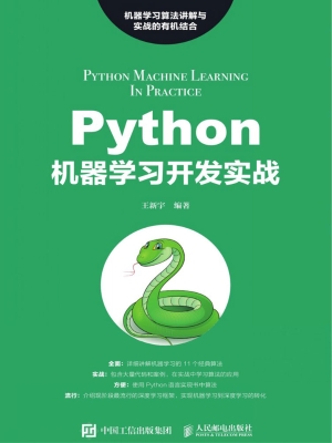 Python机器学习开发实