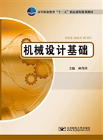 机械设计基础