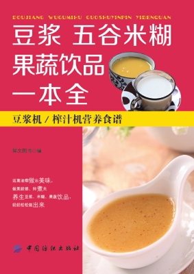 豆浆·五谷米糊·果蔬