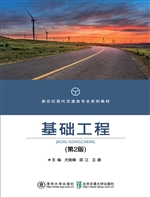 基础工程