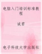 电脑入门培训标准教程