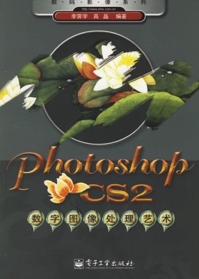 Photoshop CS2数字图