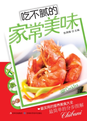 吃不腻的家常美味