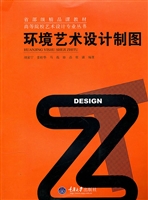 环境艺术设计制图
