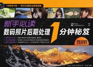 新手必读数码照片后期