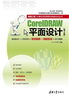 CorelDRAW平面设计