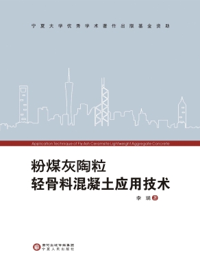 粉煤灰陶粒轻骨料混凝