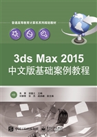 3ds Max 2015中文版基