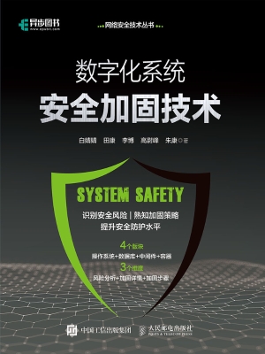 数字化系统安全加固技