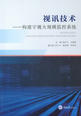 视讯技术——构建宇视