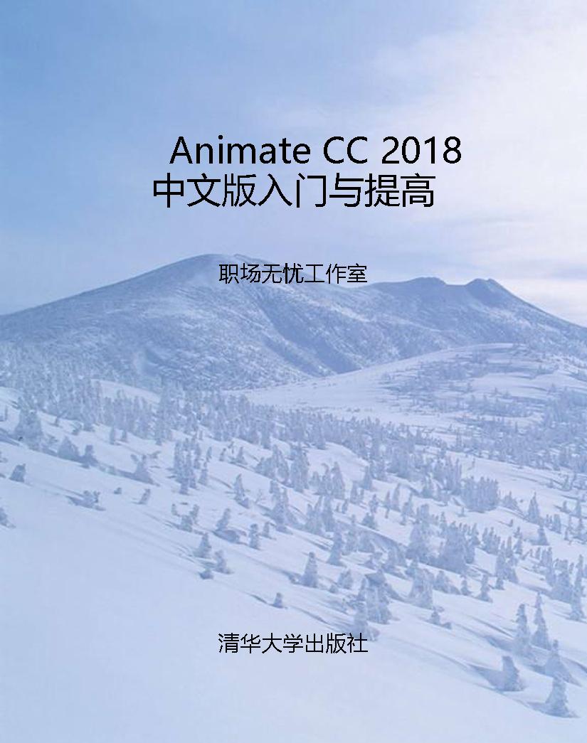 Animate CC 2018中文