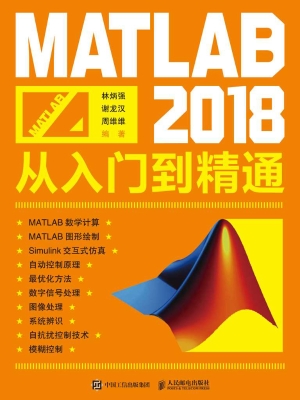 MATLAB 2018从入门到