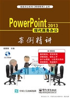 Power Point 2013现代