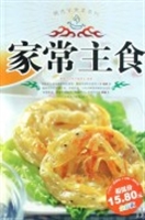 家常主食