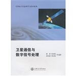 卫星通信与数字信号处