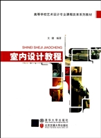 室内设计教程
