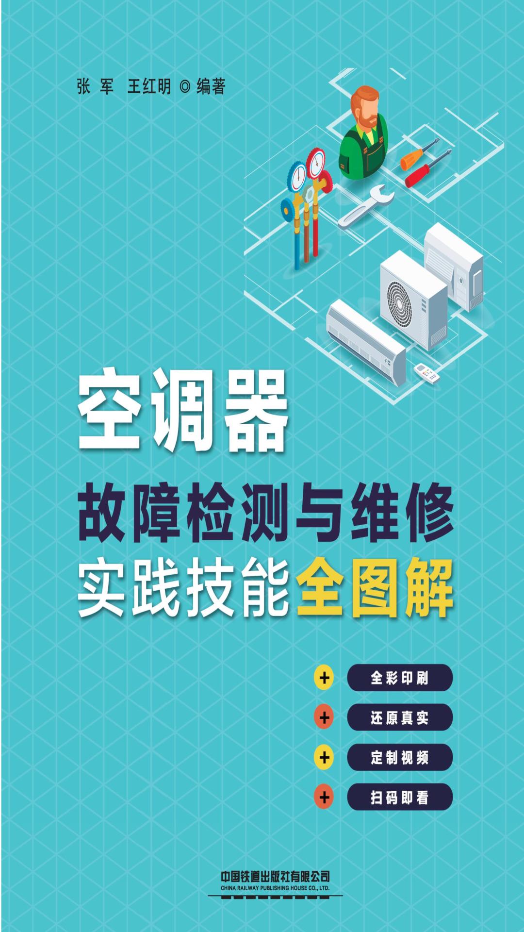 空调器故障检测与维修