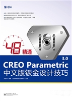 48小时精通CREO Param