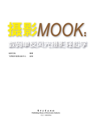 摄影MOOK：数码单反风光