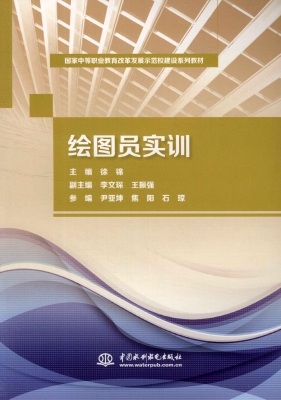 绘图员实训