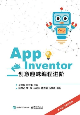 App Inventor创意趣味