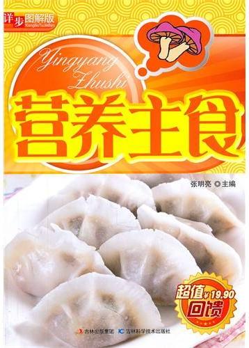 详步图解版--营养主食