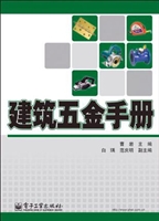 建筑五金手册