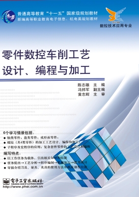 零件数控车削工艺设计