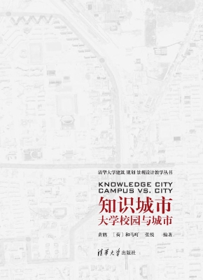 知识城市——大学校园