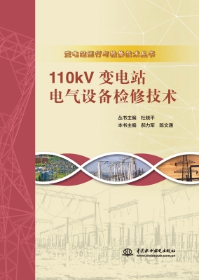 110kV变电站电气设备