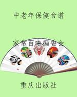 中老年保健食谱