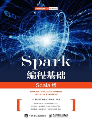 Spark编程基础（Scala版