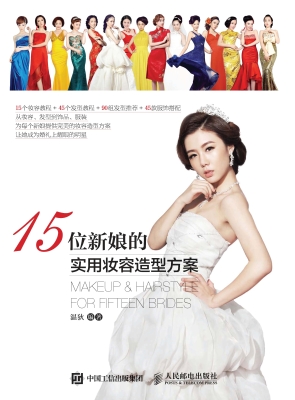15位新娘的实用妆容造