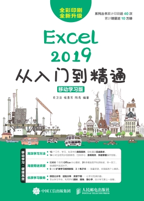 Excel 2019从入门到精