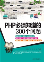 PHP必须知道的300个问
