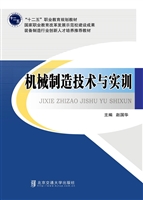机械制造技术与实训