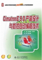 CimatronE 9.0 产品设