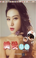 美发基础
