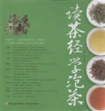 读茶经，学泡茶