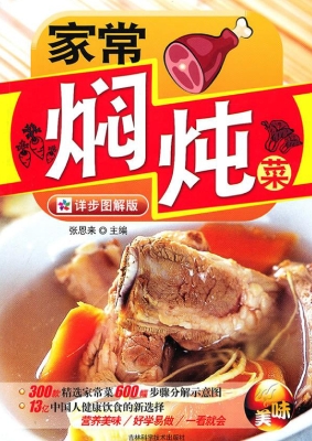 家常焖炖菜（详步图解版