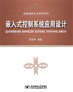嵌入式控制系统应用设