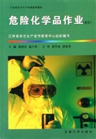 危险化学品作业  初训