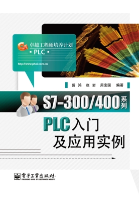 S7-300/400系列PLC入