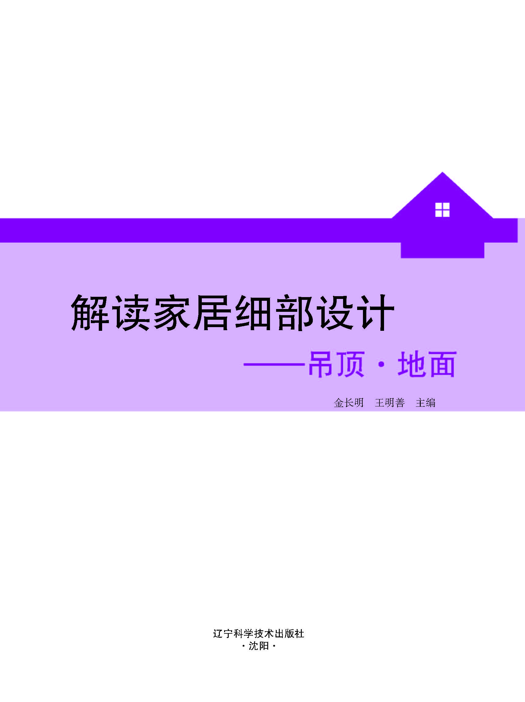 解读家居细部设计——