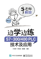 边学边练 S7-300/400P