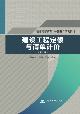 建设工程定额与清单计