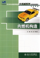 内燃机构造