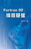 Fortran 90编程基础
